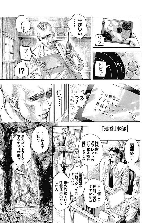 Usogui - Chapter 416 - Page 3